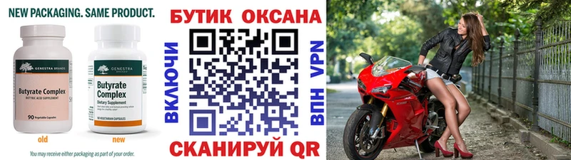 БУТИРАТ бутандиол  Солнечногорск 